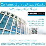 نمایشگاه برق آلمان 2026 cwieme