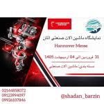 نمایشگاه ماشین آلات صنعتی آلمان Hannover Messe