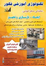 صنایع فکور طراحی ساخت انواع هود آزمایشگاه